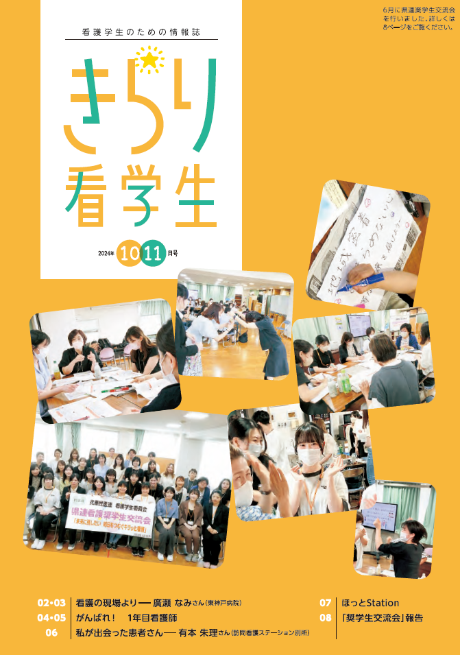 きらり看学生