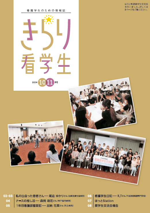 きらり看学生