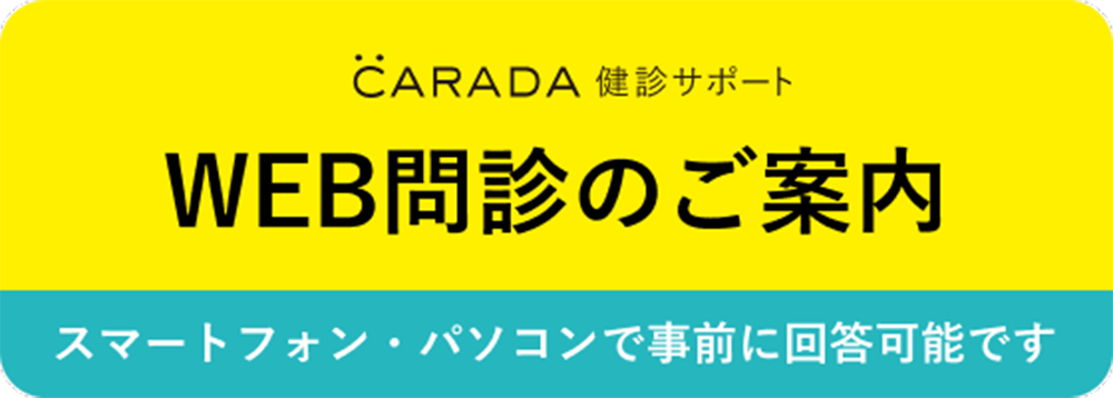 健康診断、人間ドッグの予約はこちら