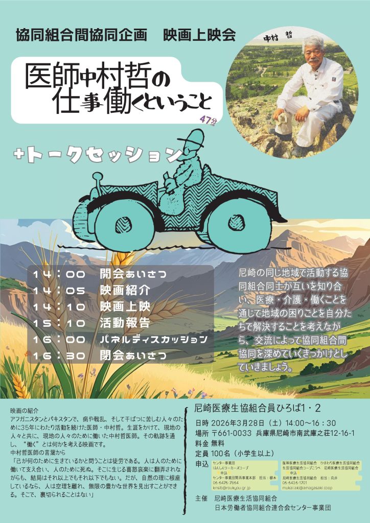 協同組合間協同企画　映画上映会