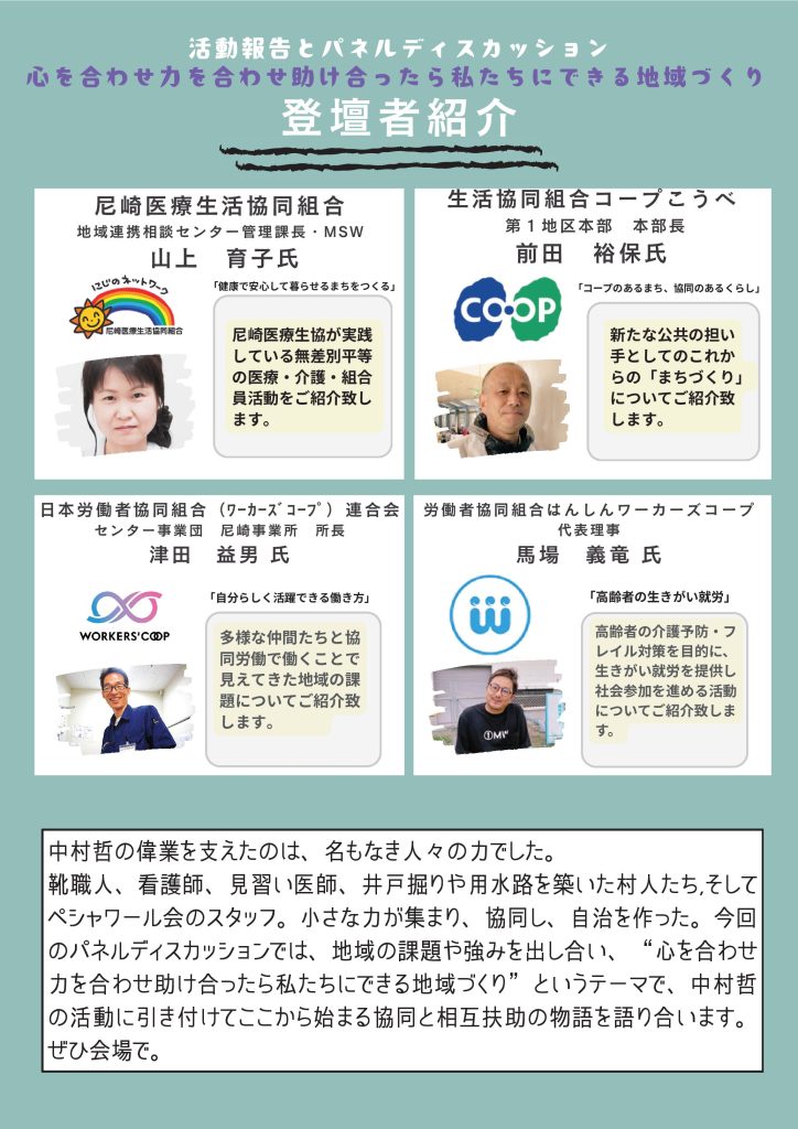 協同組合間協同企画　映画上映会